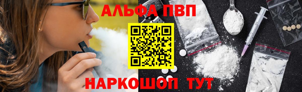 Alfa_PVP Crystall  Альфа ПВП  купить наркоту  Сызрань  Вход с VPN  Alpha-PVP Соль  Alpha-PVP СК 