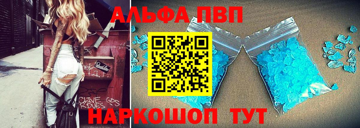 Alfa_PVP VHQ Сызрань