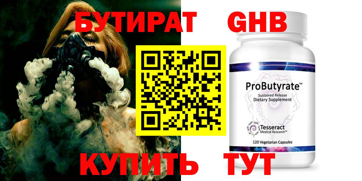 БУТИРАТ 99% Сызрань