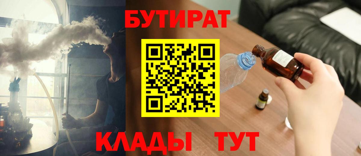 Бутират GHB  Вход с VPN  БУТИРАТ  Сызрань 