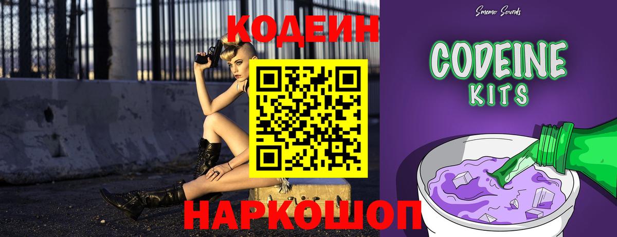 Кодеиновый сироп Lean напиток Lean (лин)  Вход с VPN  Сызрань 
