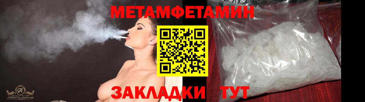 Первитин Methamphetamine Сызрань