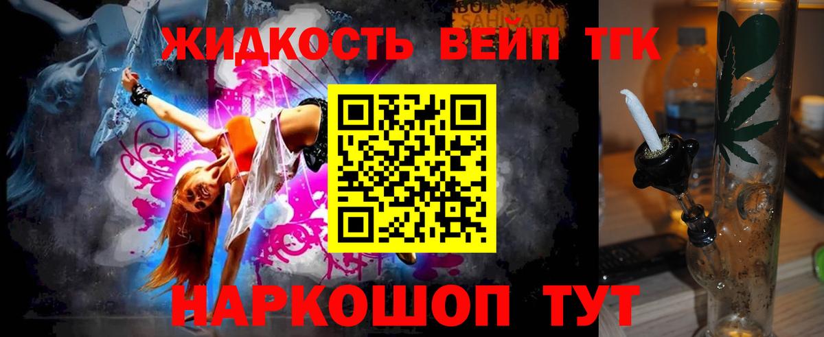 ТГК вейп с тгк Сызрань