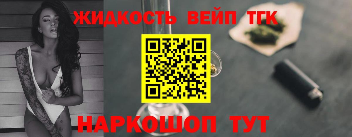 ТГК вейп с тгк  ТГК гашишное масло  Вход с VPN  Сызрань 